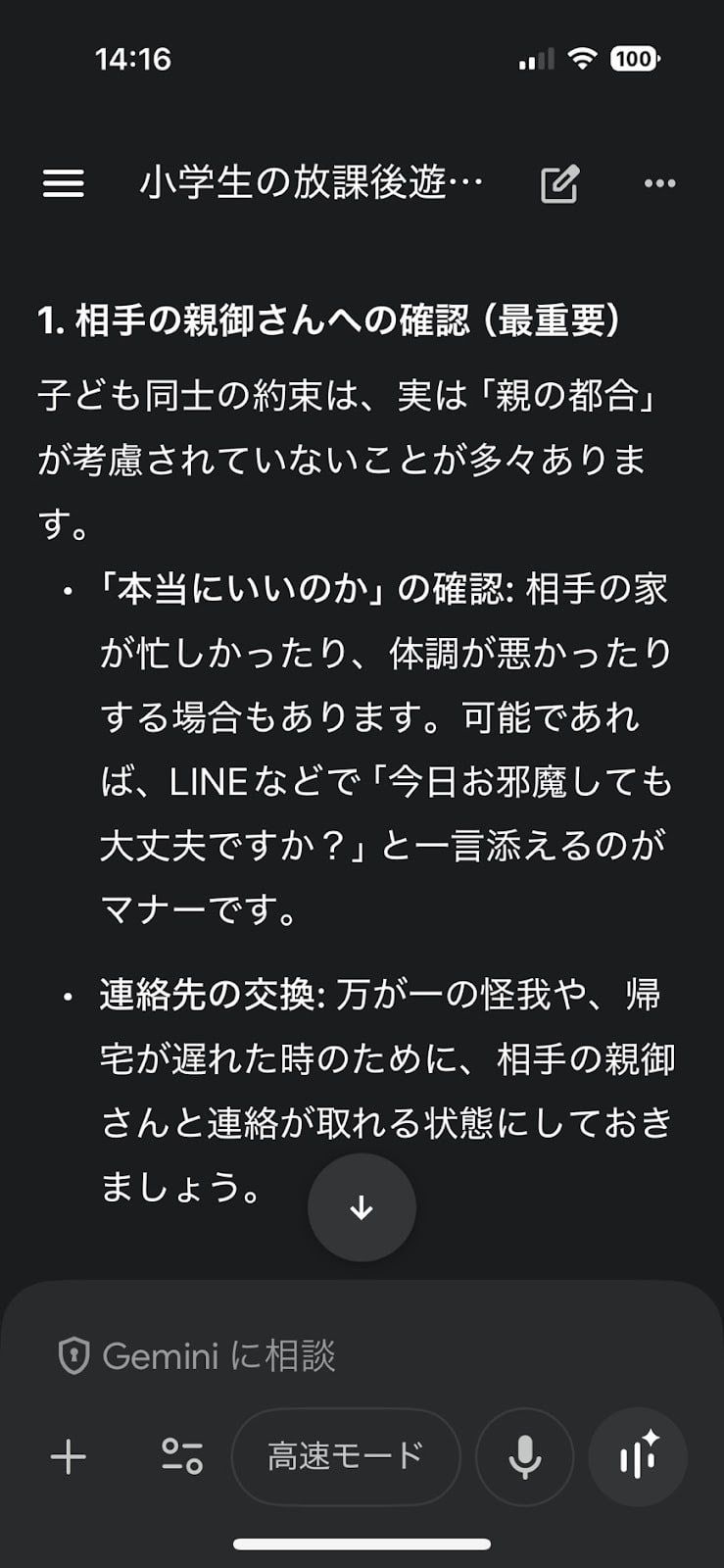 子ども同士の交流についてAIで整理するイメージカット