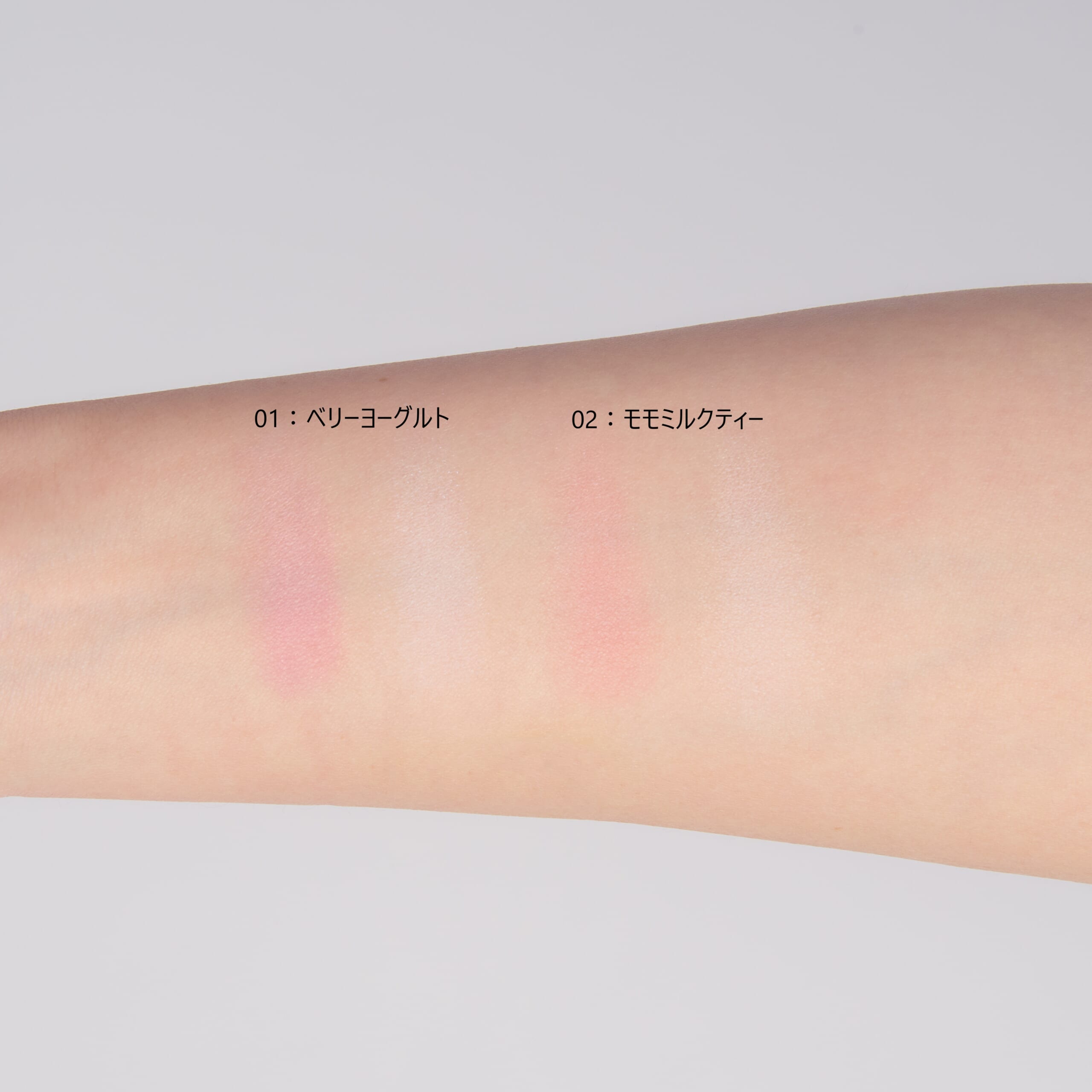 【01:ベリーヨーグルト】と【02:モモコーラル】の2色