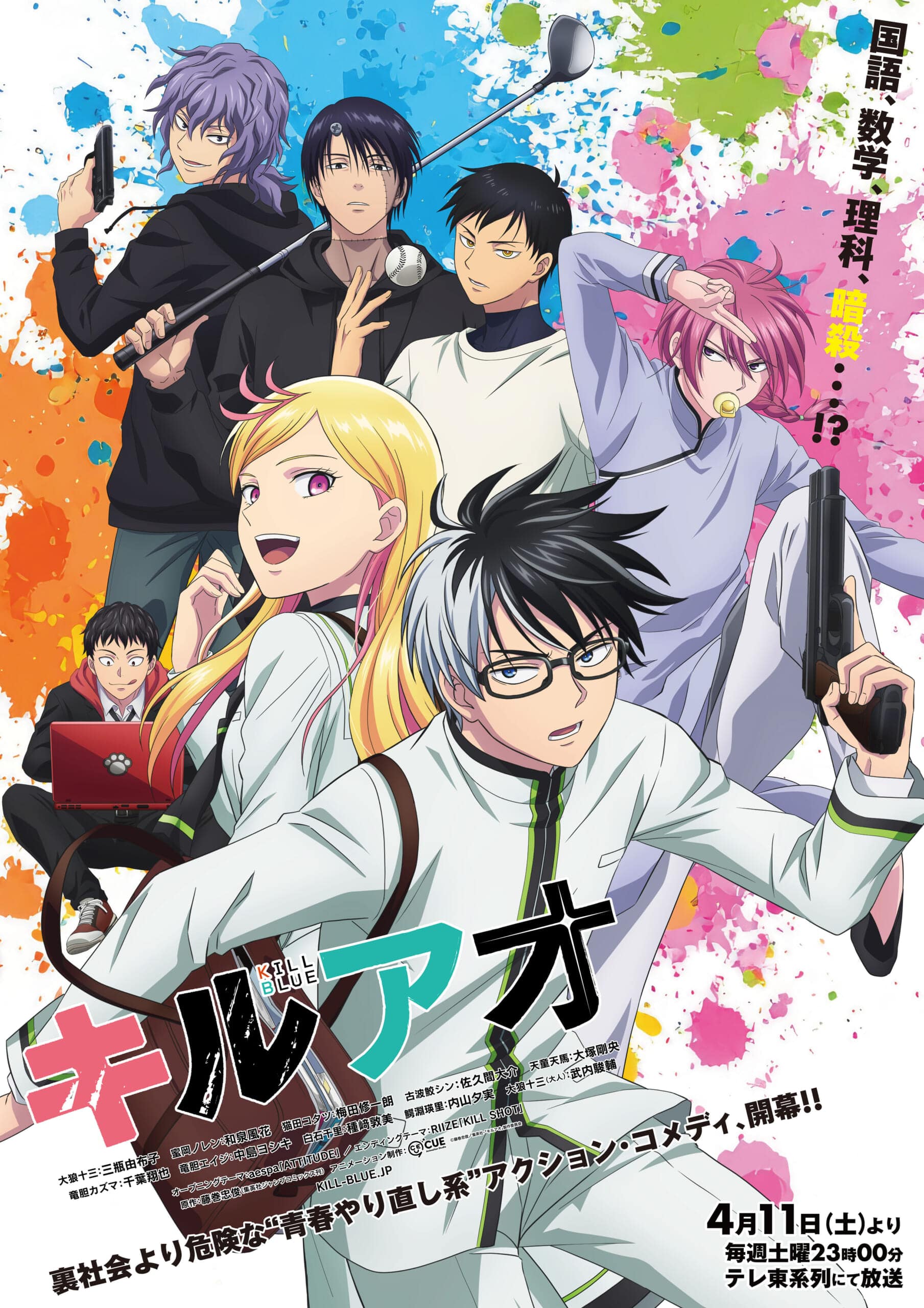 TVアニメ『キルアオキービジュアル