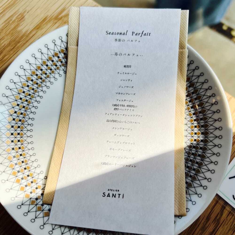 アトリエサンティ(神奈川県大磯町) いちごのパルフェ ジェラート パン　古民家ブーランジェリー