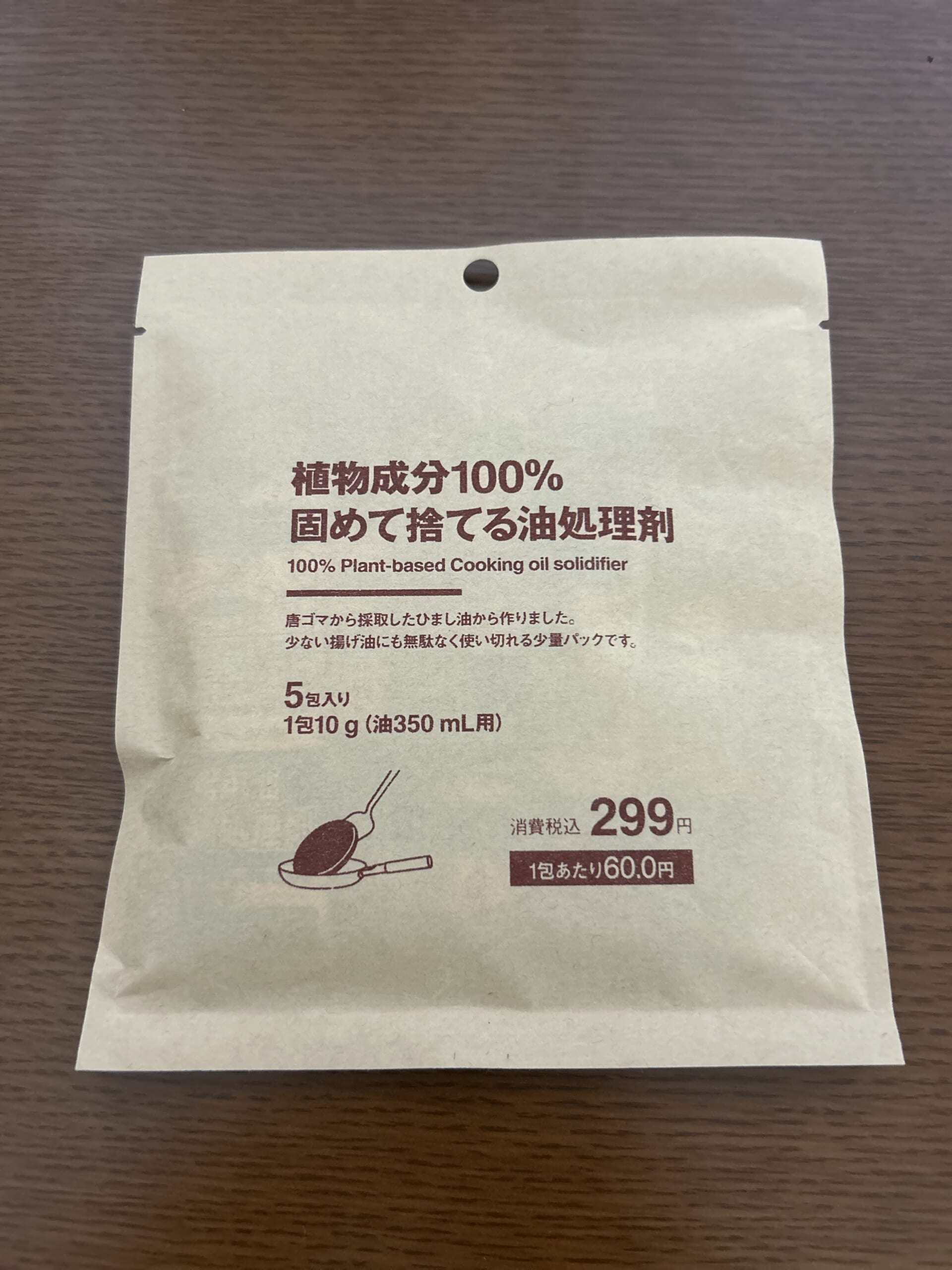 植物成分100% 固めて捨てる油処理剤