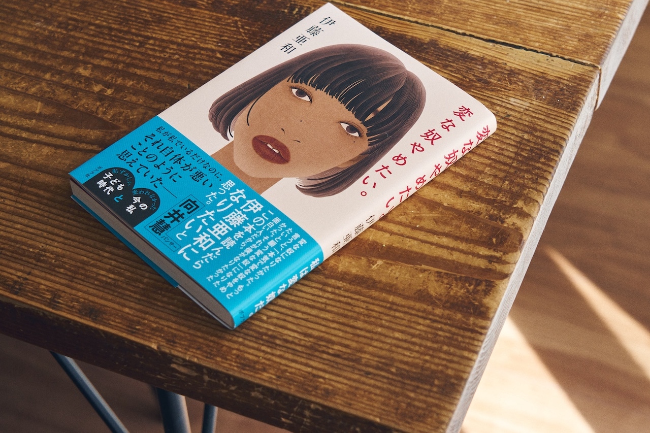 『変な奴やめたい。』