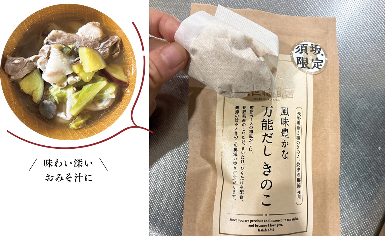 「万能だし きのこ」