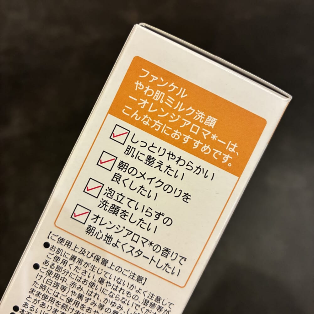 ファンケル ミルク洗顔 朝用