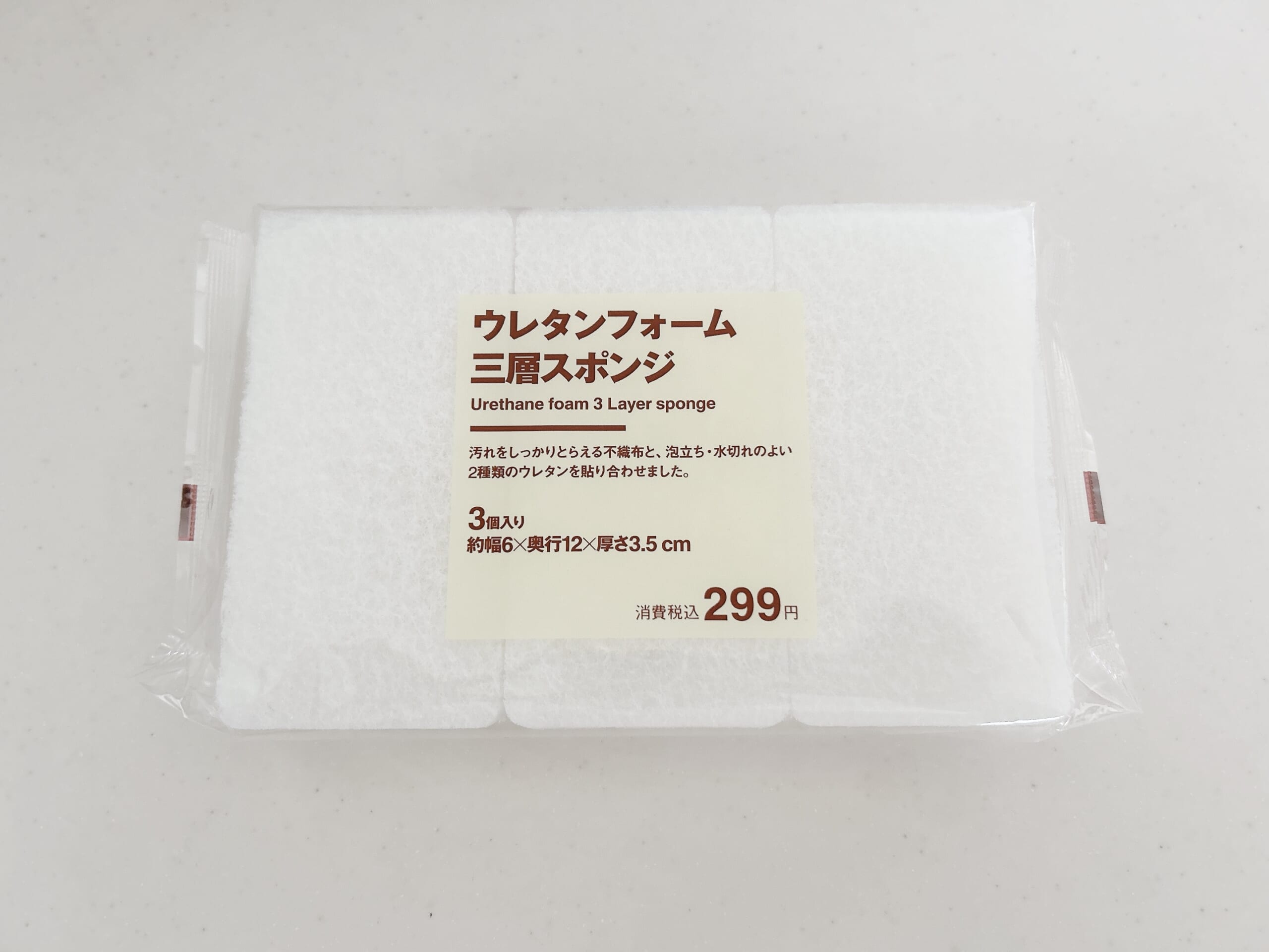 ウレタンフォーム三層スポンジ 3個入