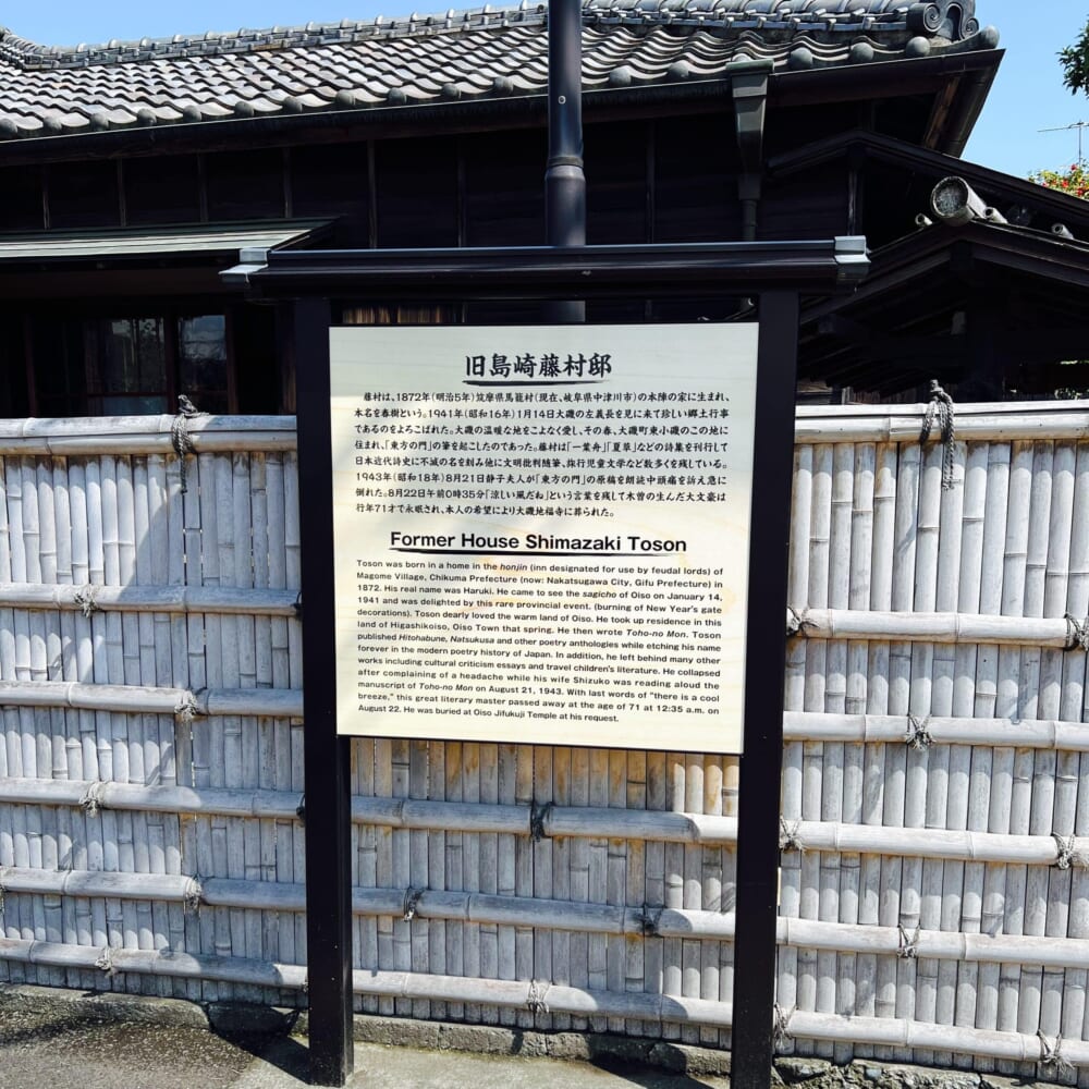 神奈川　平塚　大磯　湘南平　高麗山　お弁当　お花見 旧島崎藤村邸
