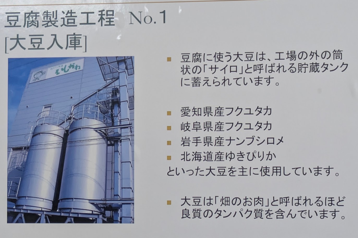 お豆腐の原料　安心国産　おとうふ工房いしかわ