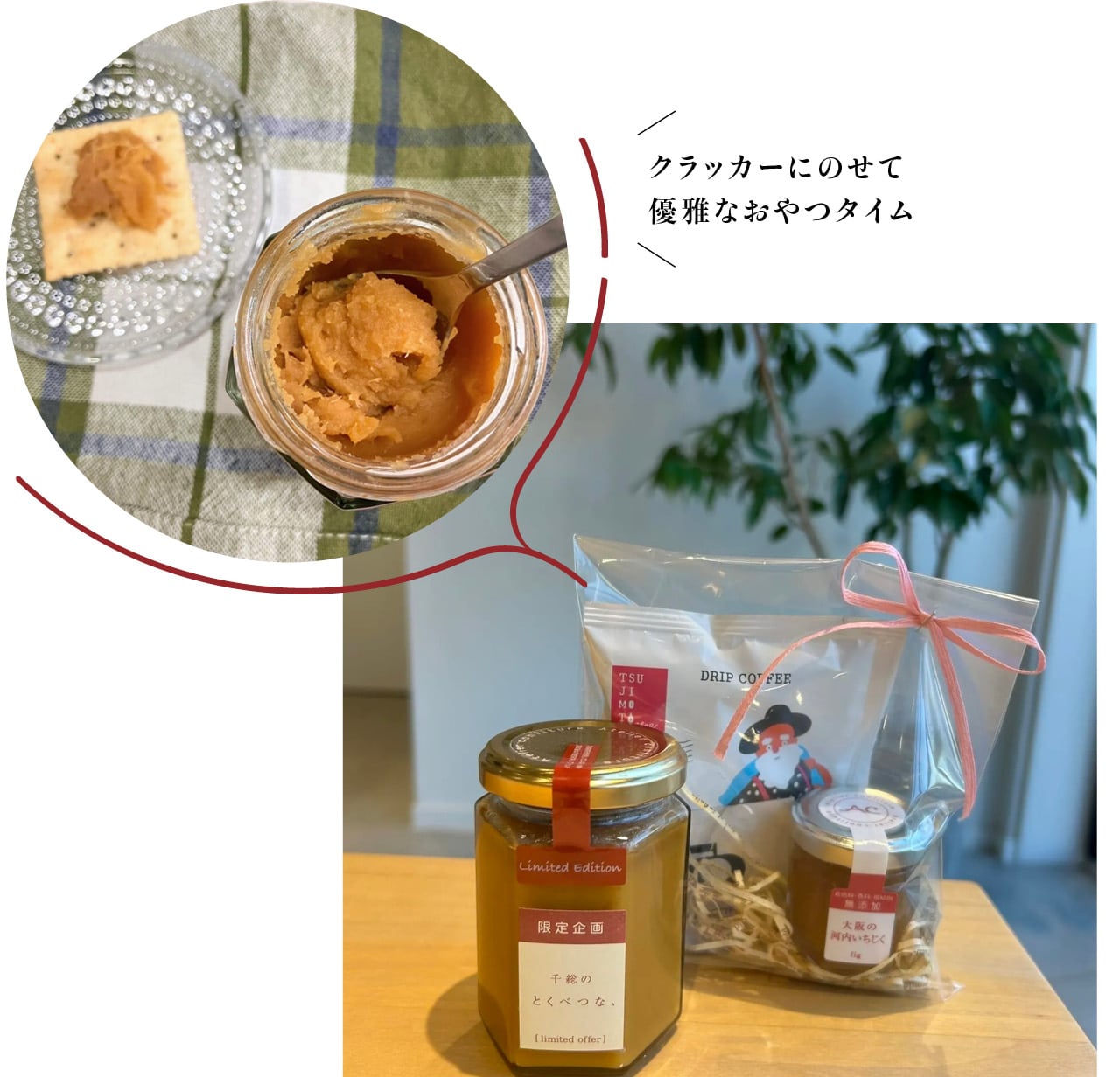 「さつま芋クリームスプレッド」(冬季限定)