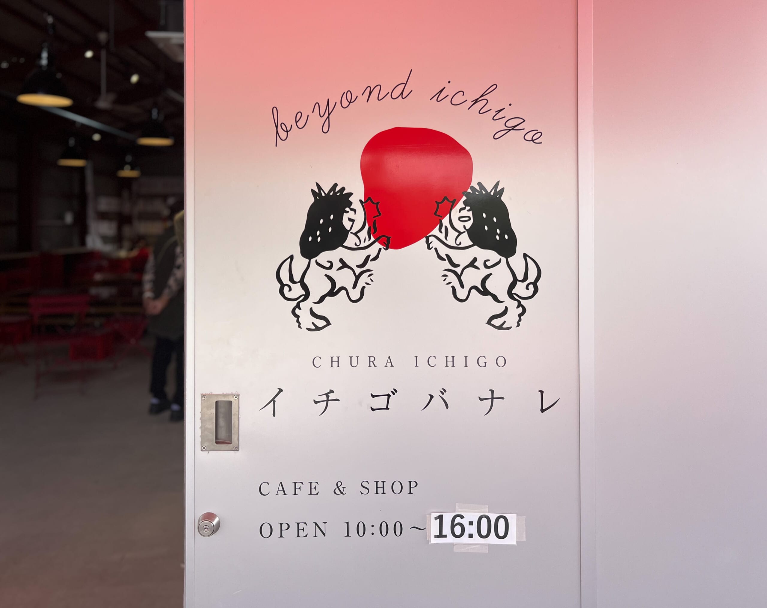 【沖縄】摘みたて島いちごを食べに「美らイチゴ 南城ハウス」へ TB icoco