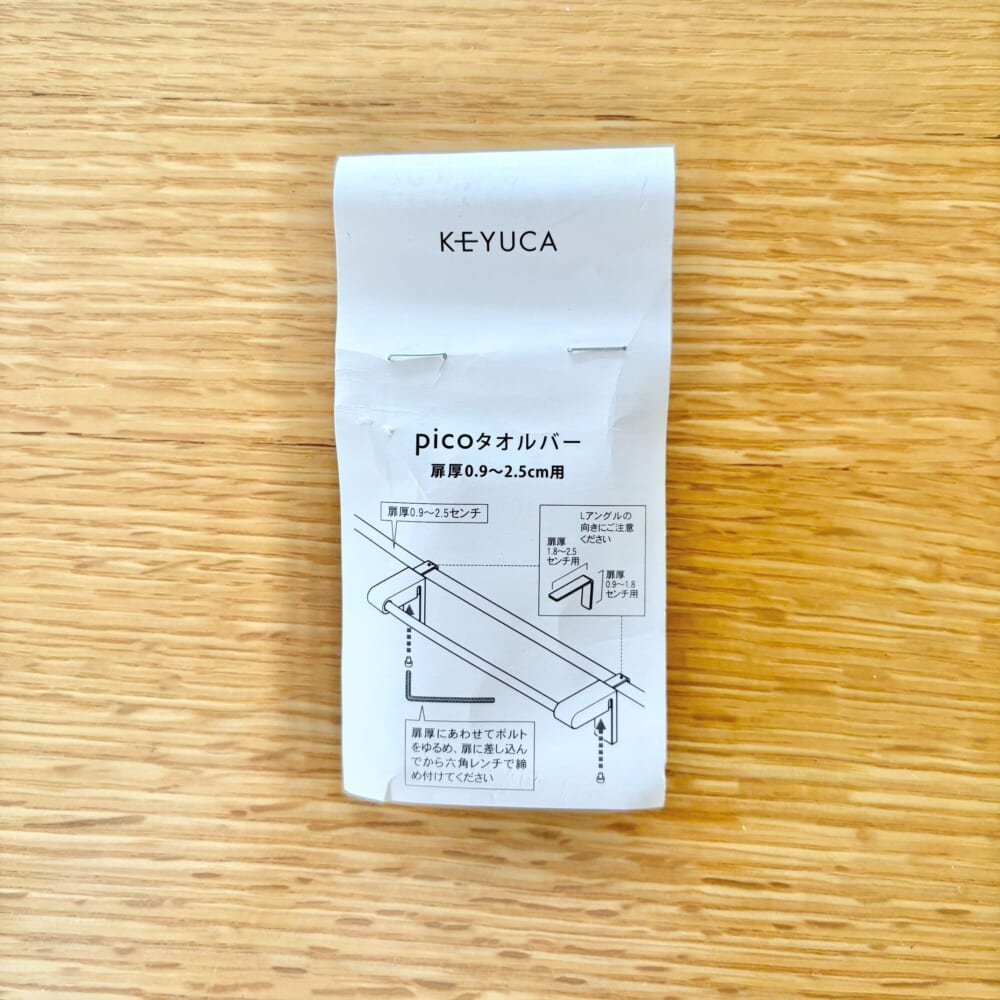 KEYUKA　タオルバー