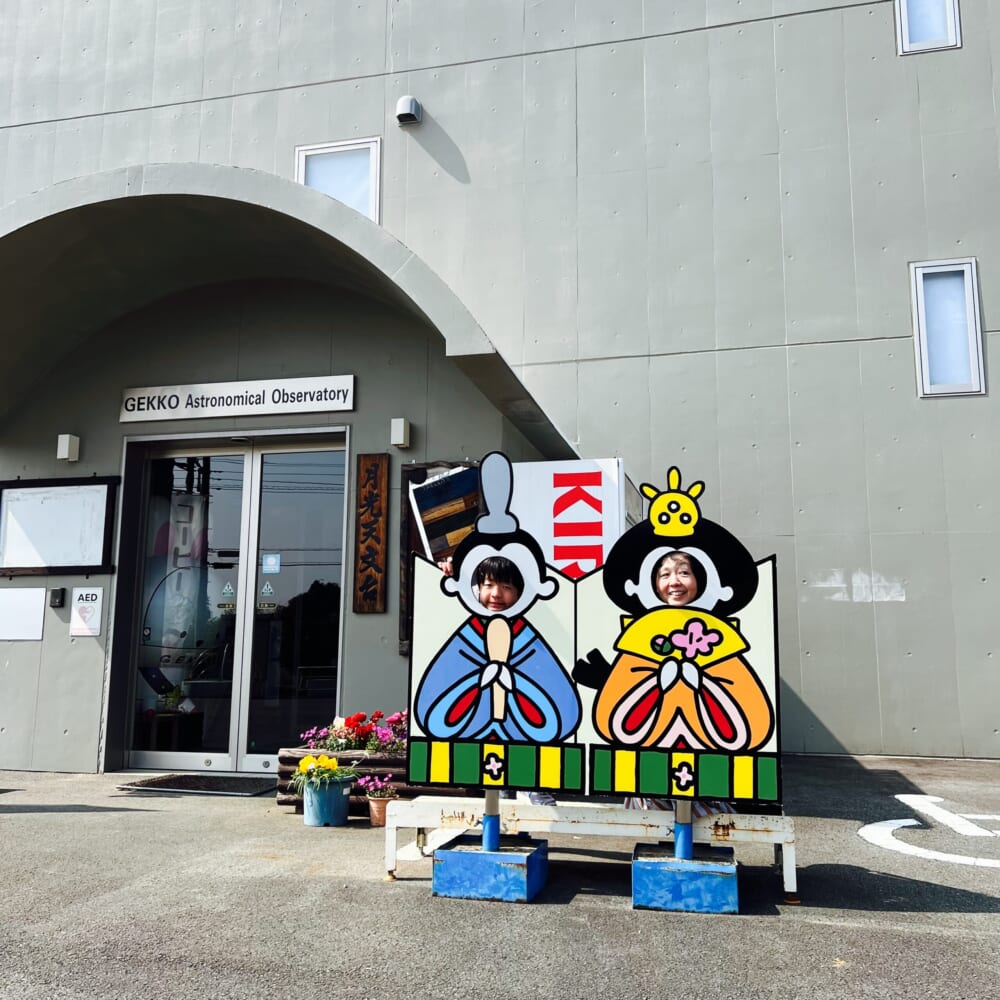 静岡　函南　月光天文台　宇宙　科学