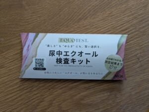エクオール検査キット