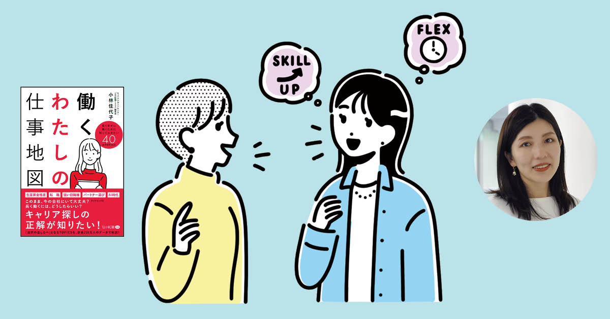 キャリアデザインセンター「女の転職type」編集長 小林佳代子さん/最新の転職事情とリスタート先の選び方