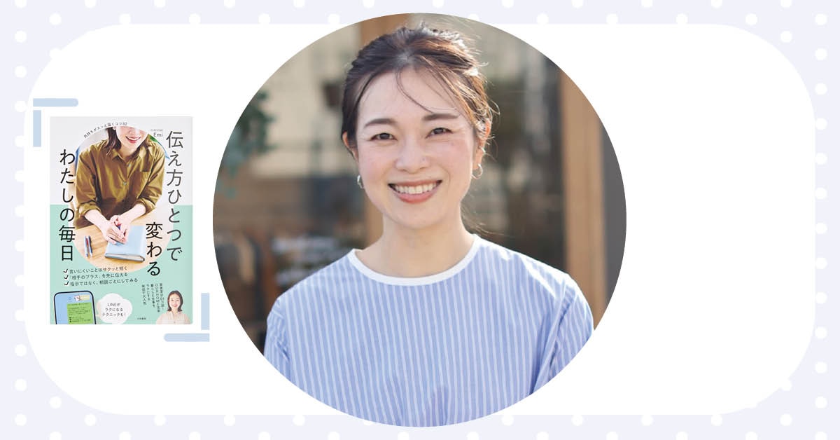 人間関係がラクになる言いにくいことの「伝え方」