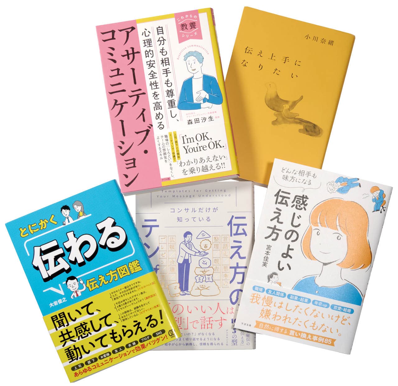 \「伝え方」に関する本が続々出版され話題に/