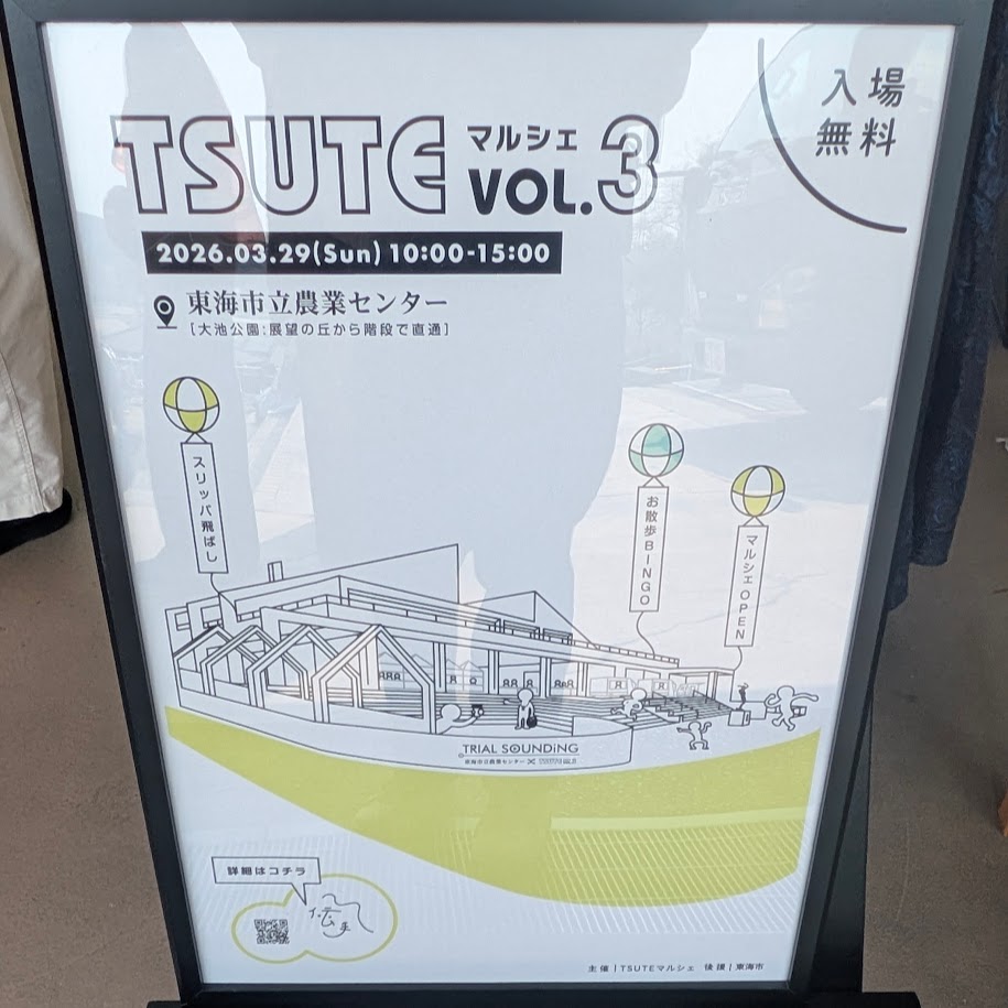 ツテマルシェ　東海市　愛知県