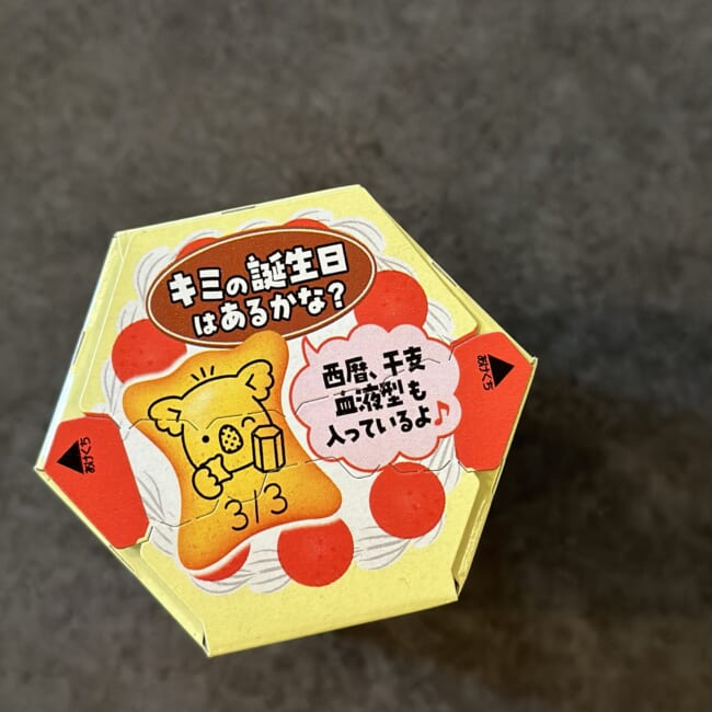 366日のハピバのマーチ