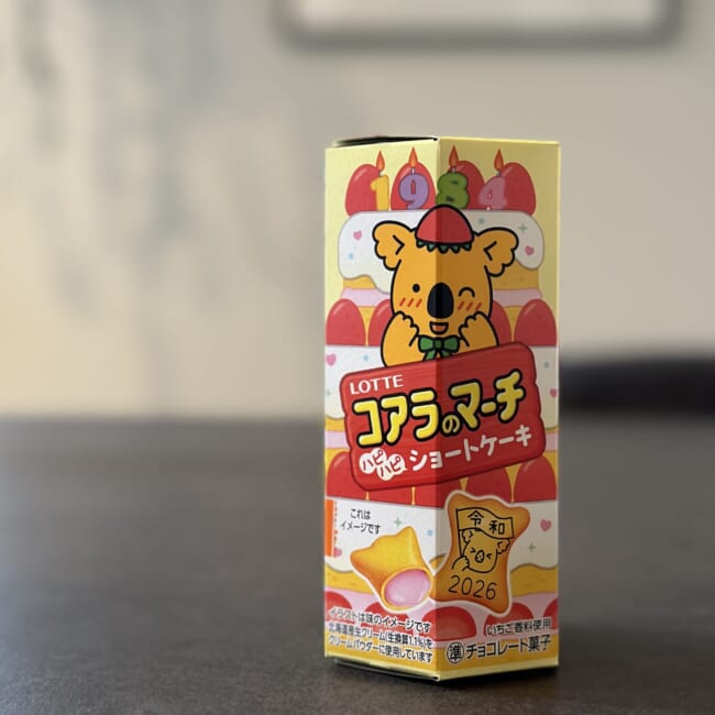 366日のハピバのマーチ