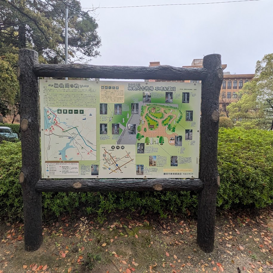 桶狭間の戦い　豊明市　豊臣兄弟