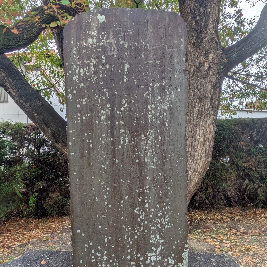 豊明　桶狭間　石碑