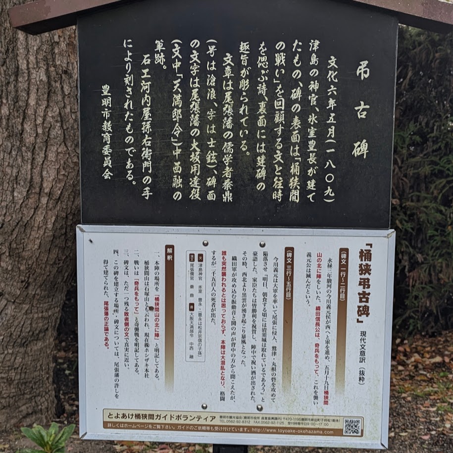 桶狭間　史跡巡り　LEE100人隊