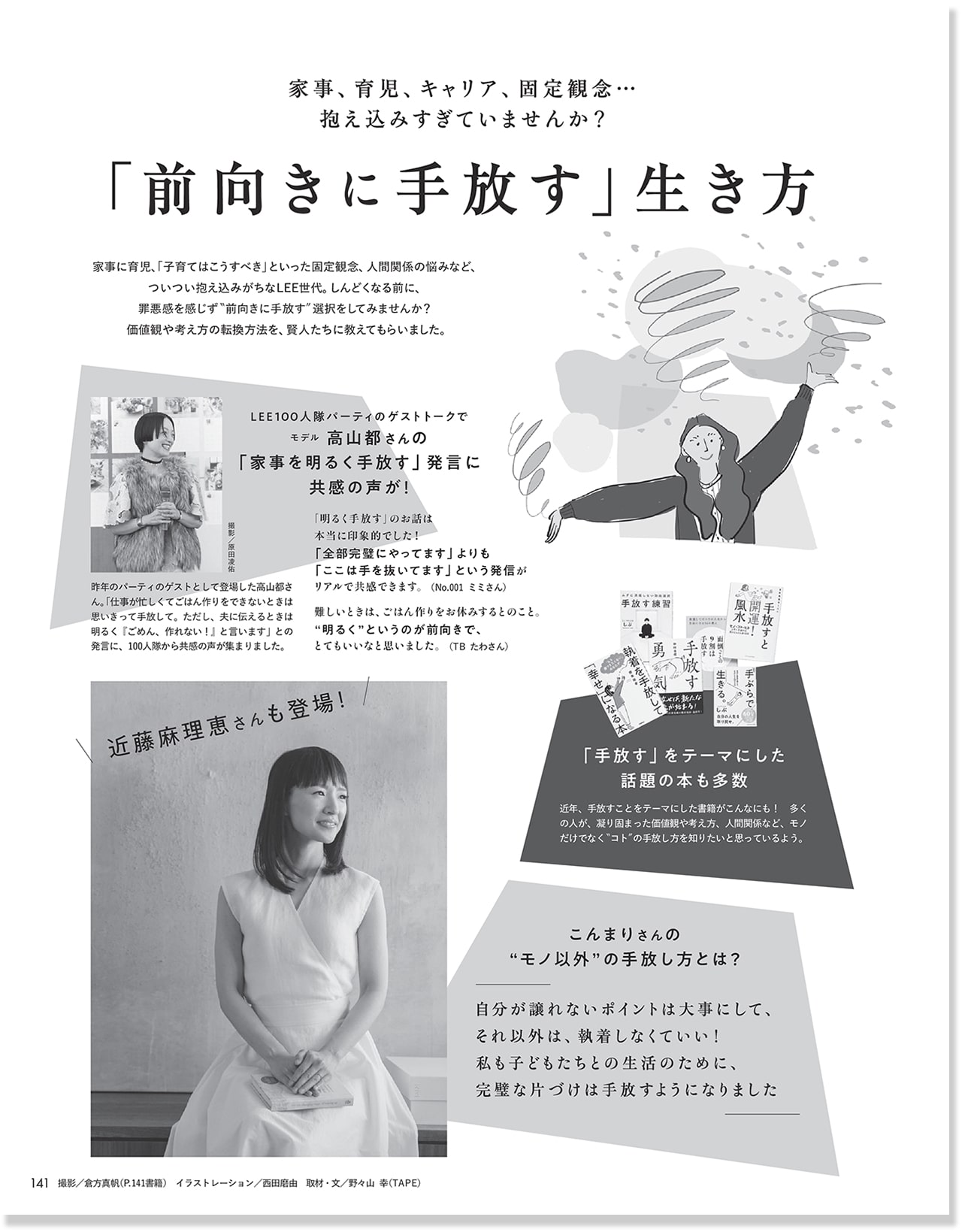 2026LEE5月号『「前向きに手放す」生き方』のページ