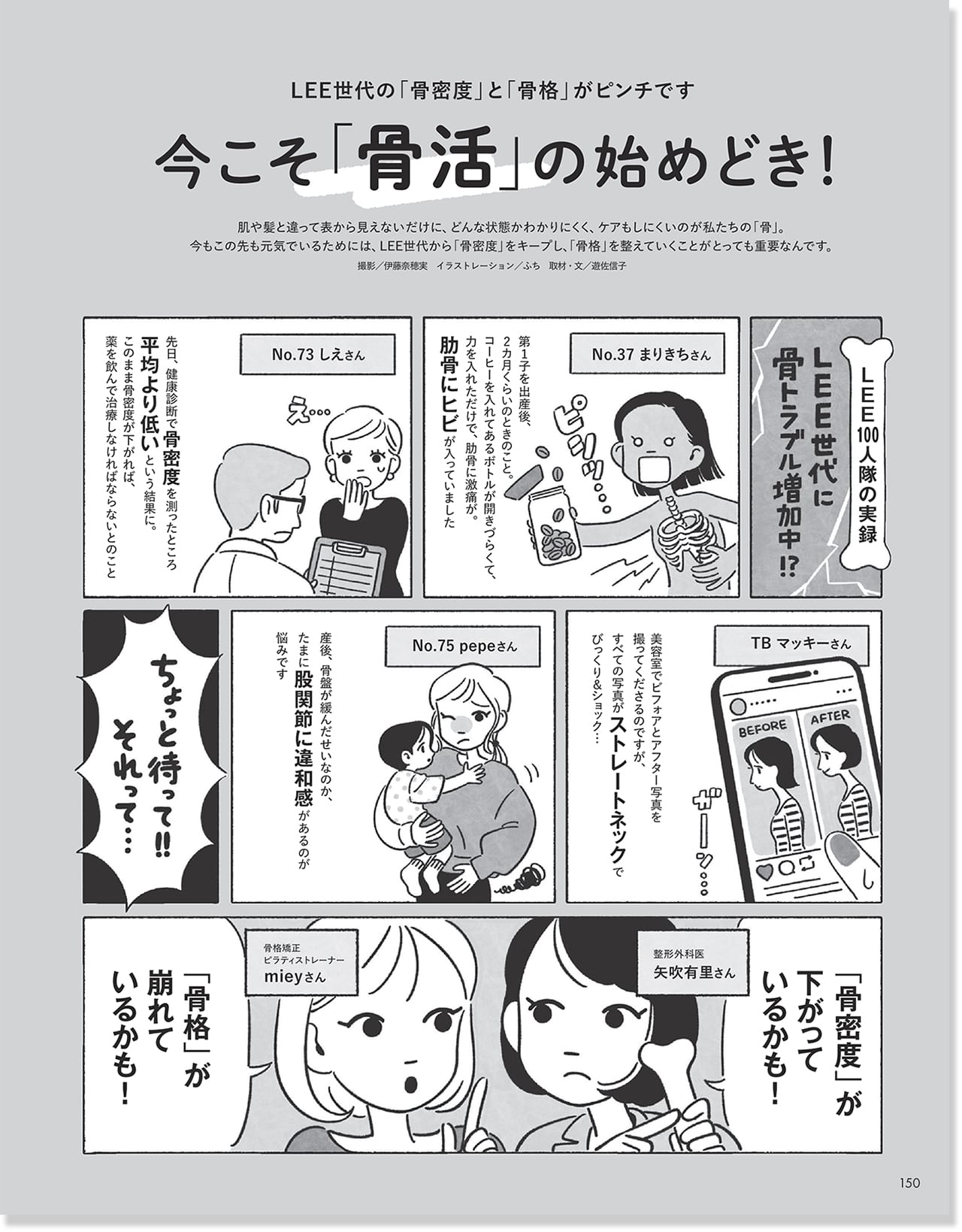 LEE5月号『今こそ「骨活」の始めどき!』のページ