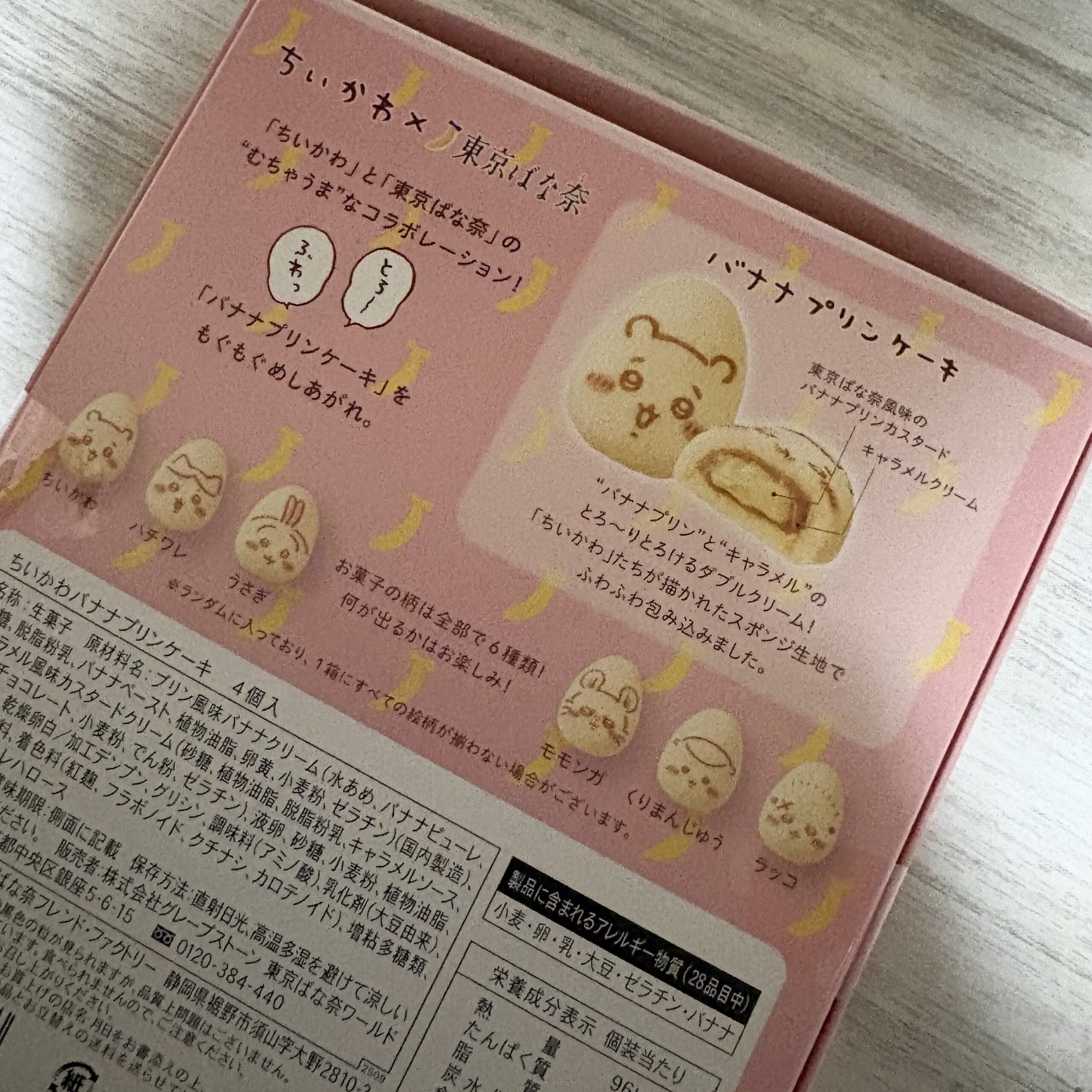 東京ばな奈　ちいかわコラボ