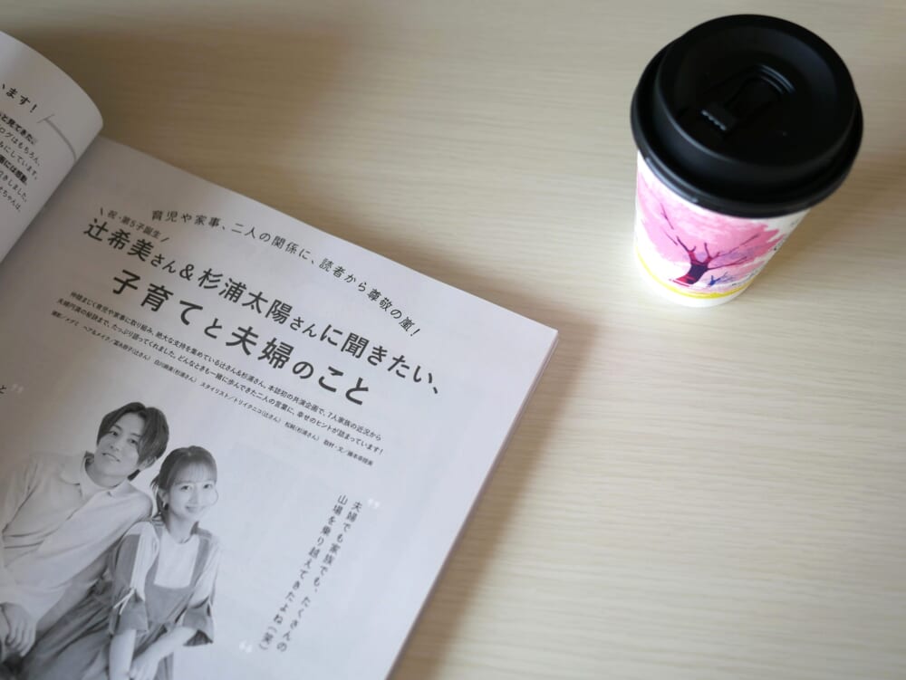 辻希美 杉浦太陽 子育て インタビュー