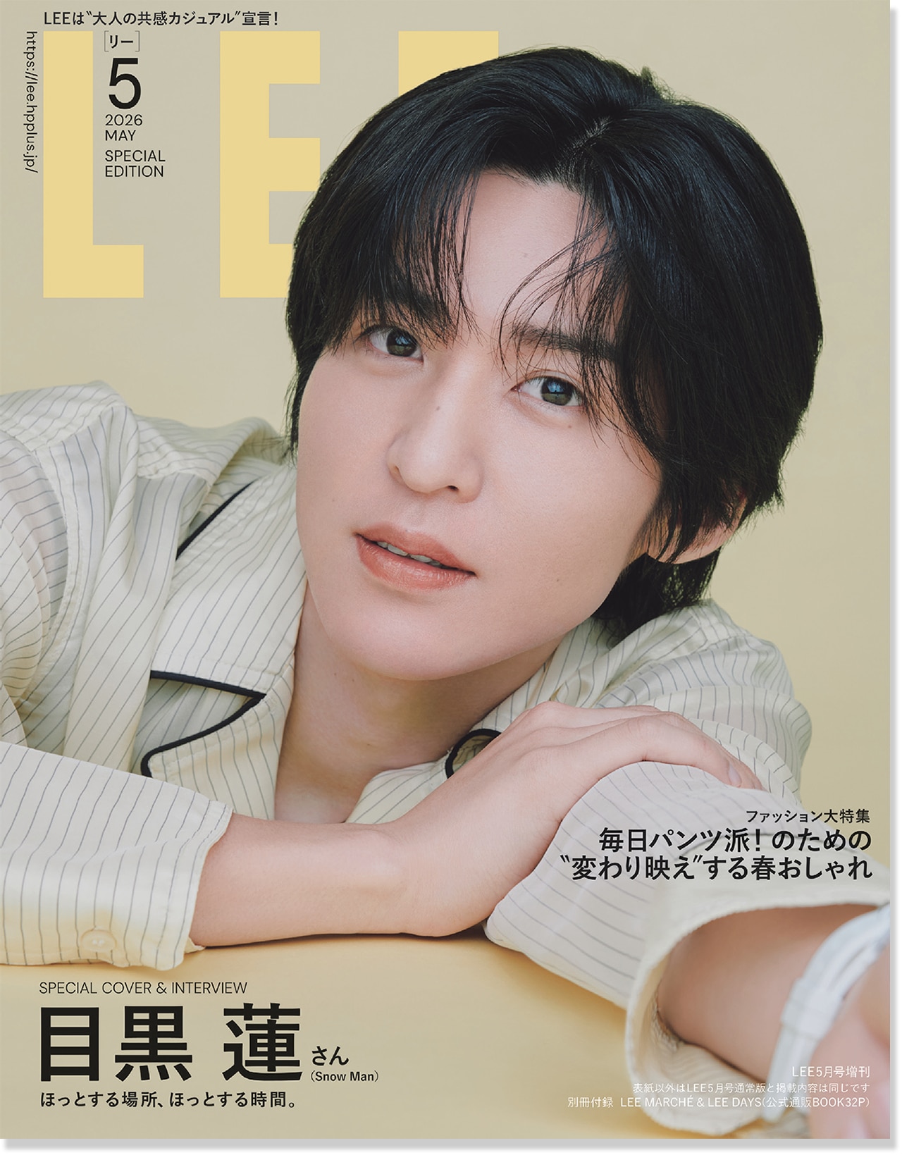 2026LEE5月号特別版Snow Man 目黒蓮さん
