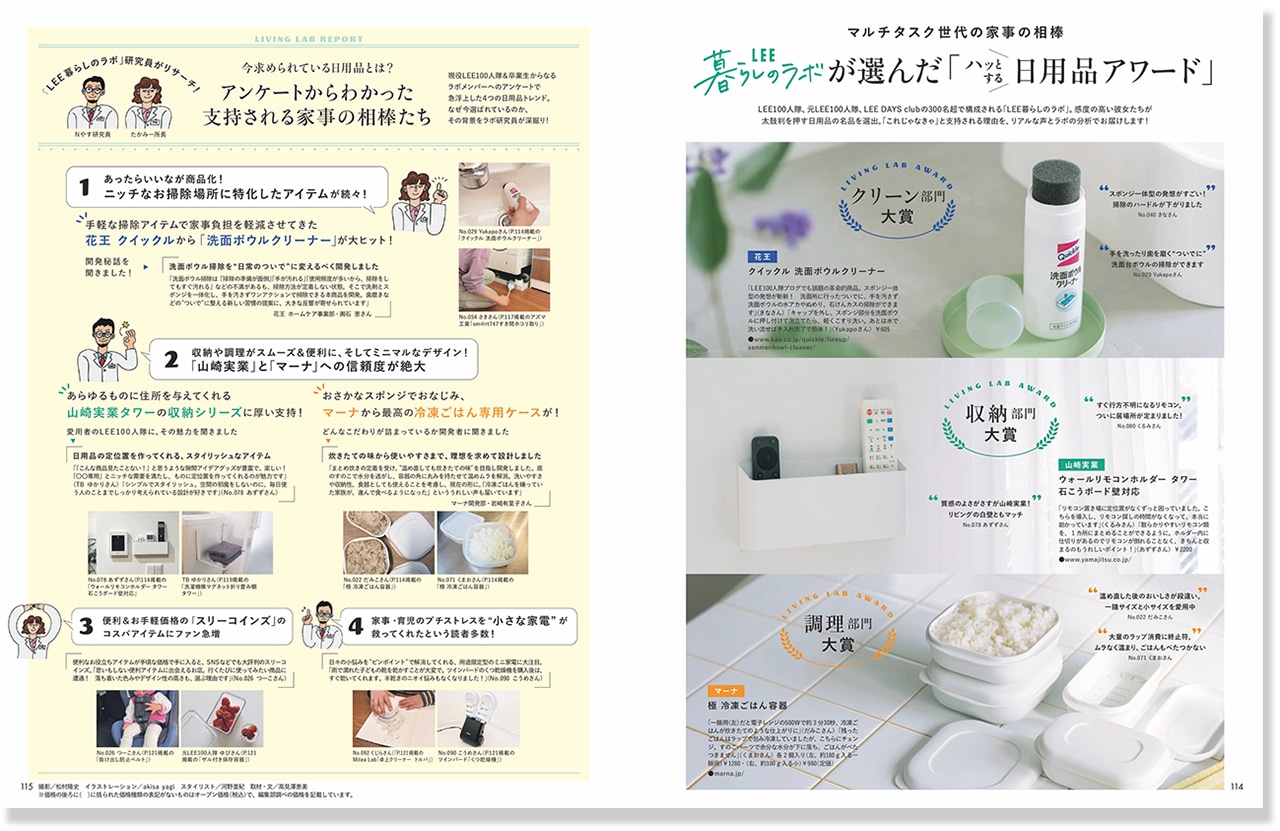 2026LEE5月号『LEE暮らしのラボが選んだ「ハッとする日用品アワード」』のページ