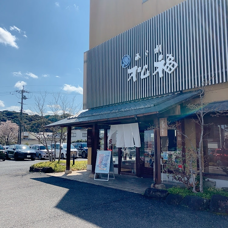 松福　工場直売店　外観