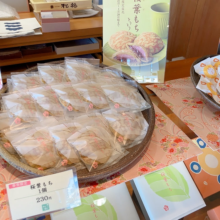 桜葉もち　松福
