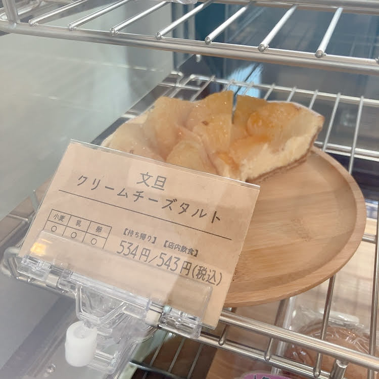 文旦クリームチーズタルト