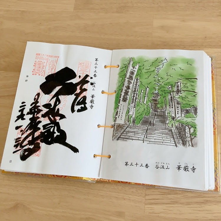 青岸渡寺　御朱印