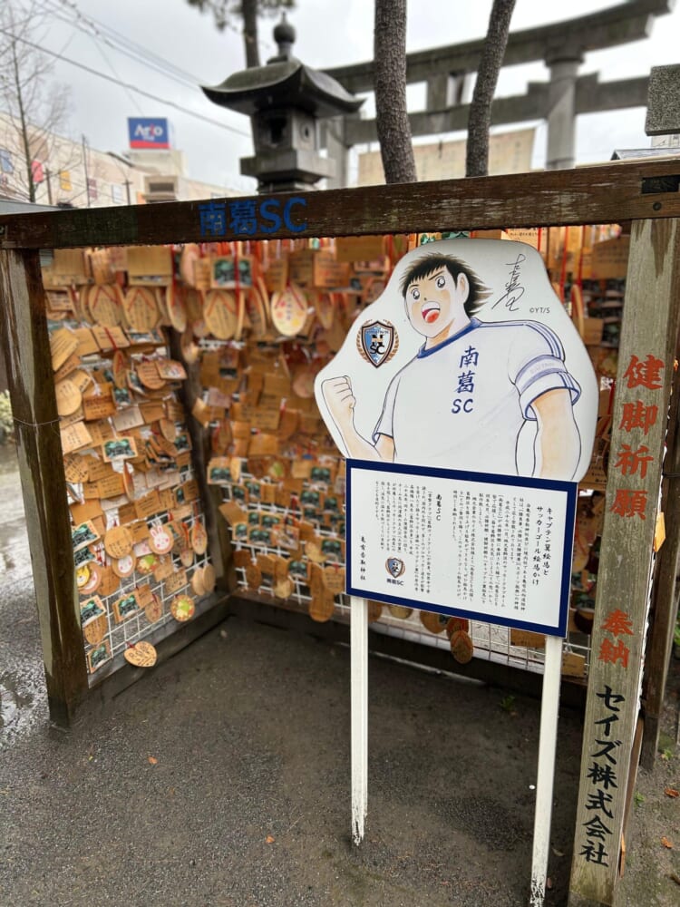 キャプテン翼 亀有香取神社