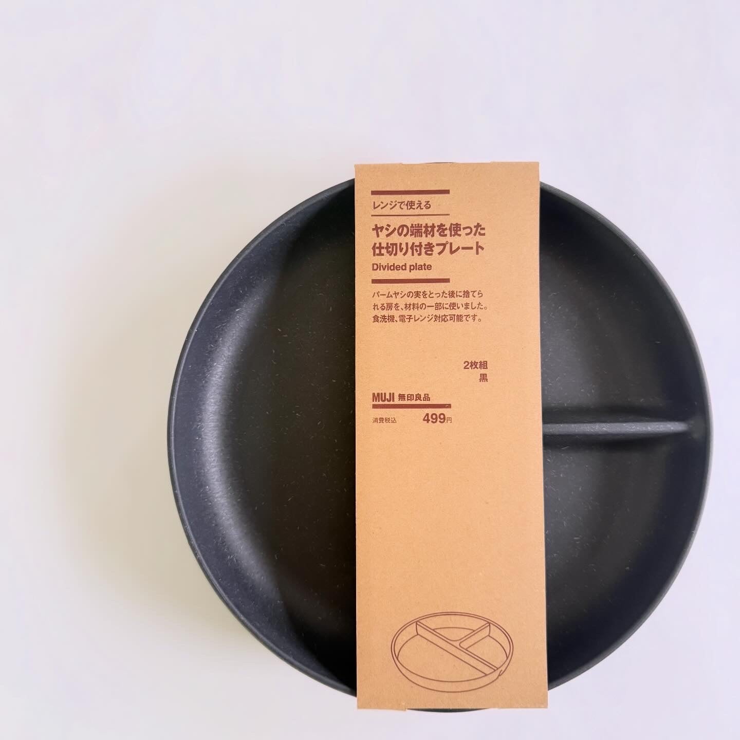 無印良品 レンジで使える ヤシの端材を使った 仕切り付きプレート