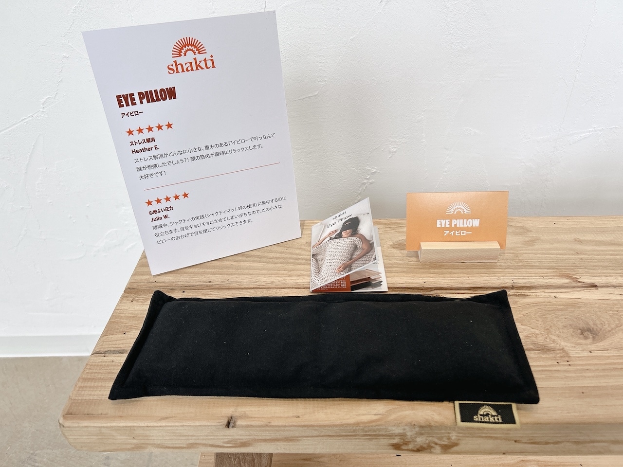 シャクティ アイピロー