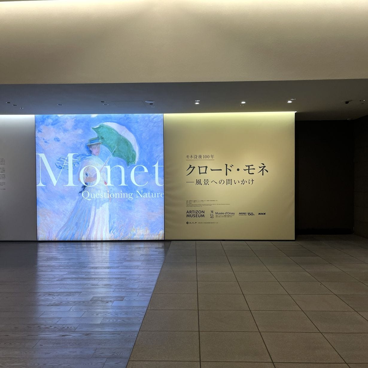 クロード・モネ 風景への問いかけ