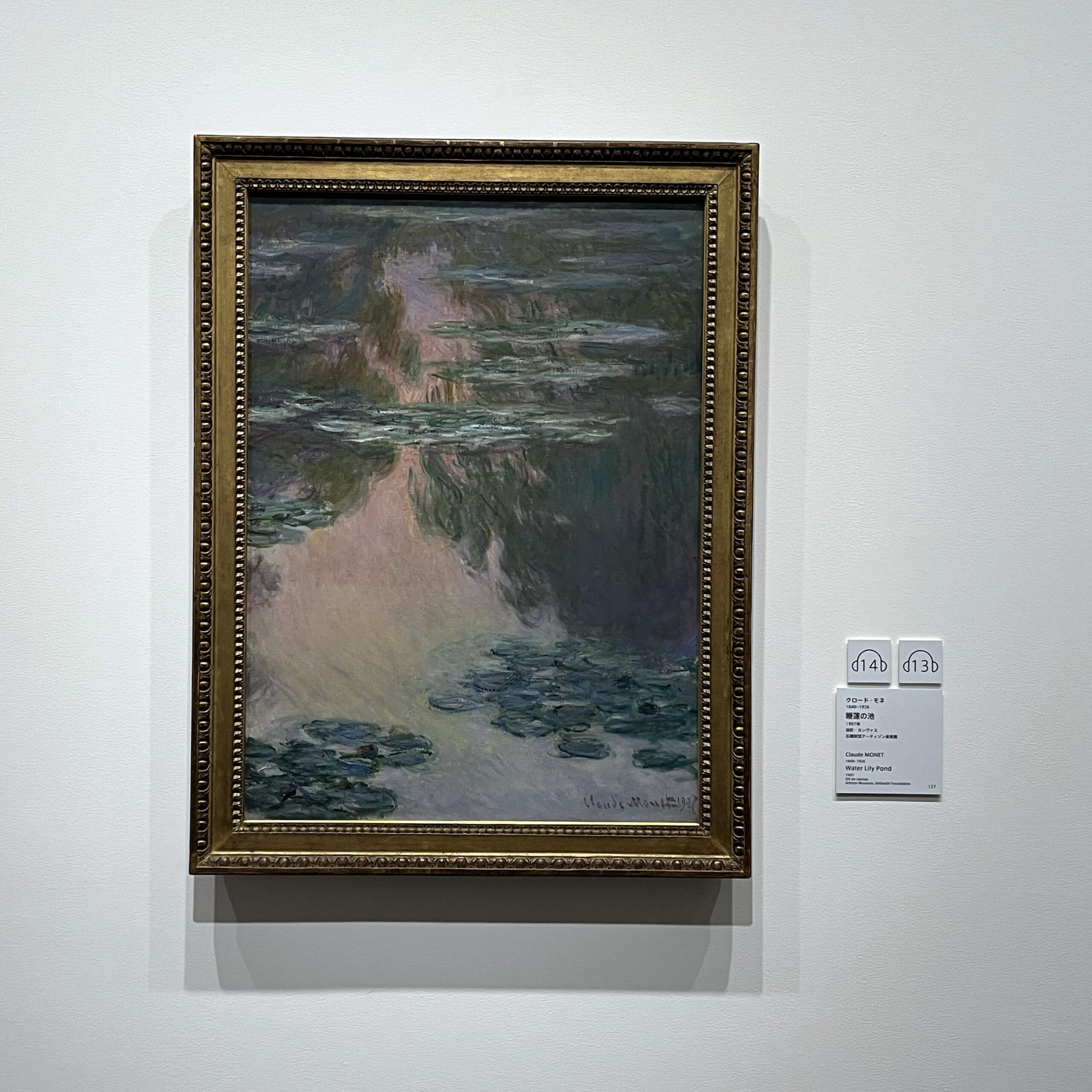 クロードモネ 風景への問いかけ