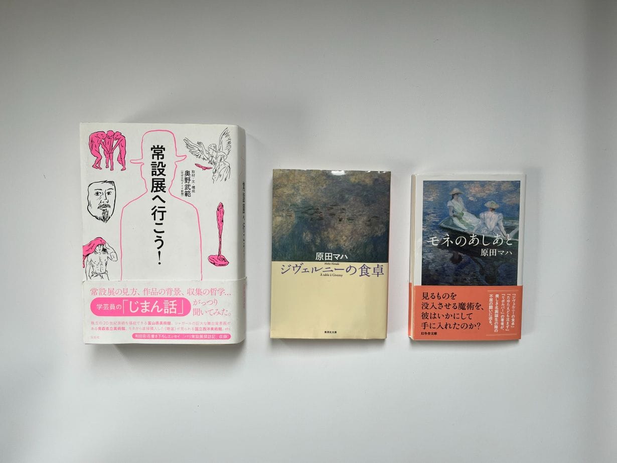 モネにまつわる本