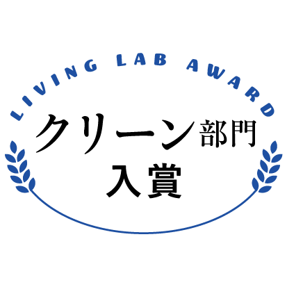 クリーン部門入賞ロゴ