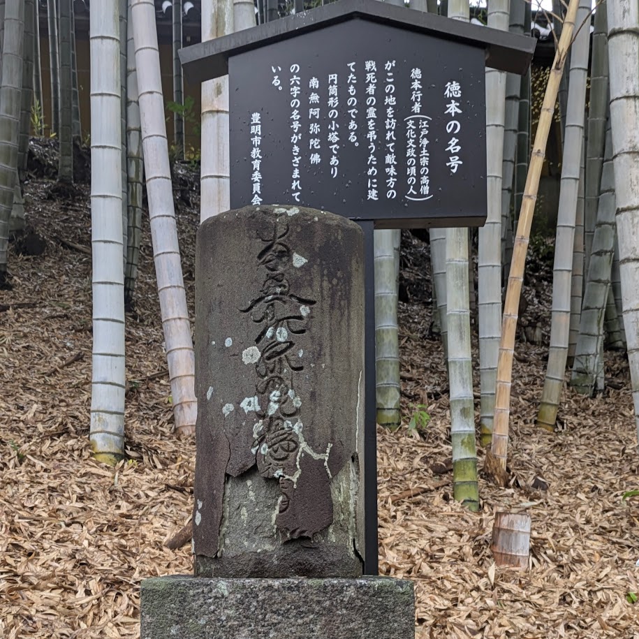 高徳寺　豊明市　愛知