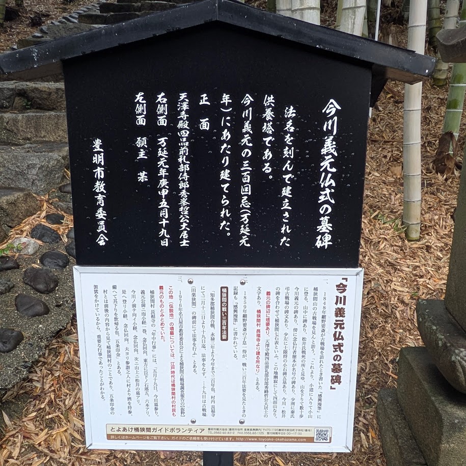 高徳寺　豊明市　石碑