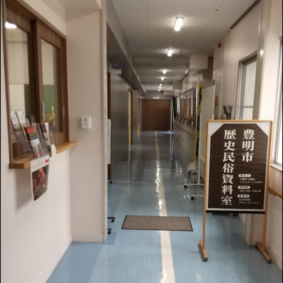 豊明市歴史民俗資料室　カラット　豊明