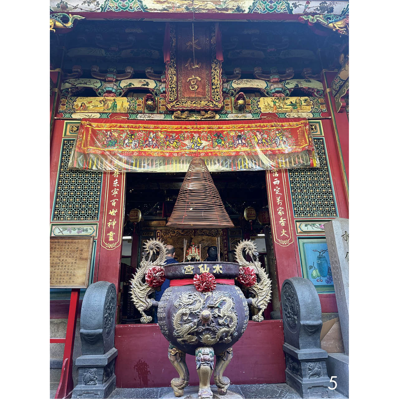 歴史ある市場『水仙宮市場』の中にある『水仙宮』でお参り。