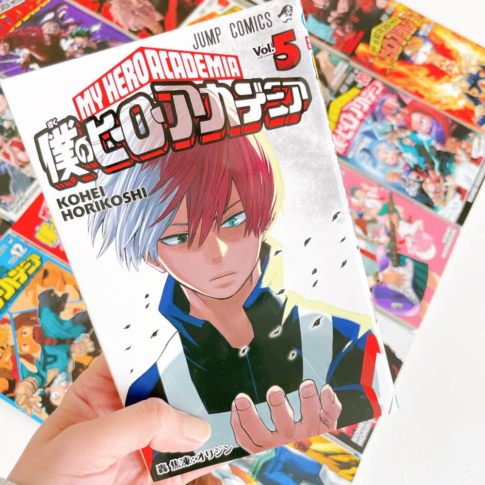 僕のヒーローアカデミア