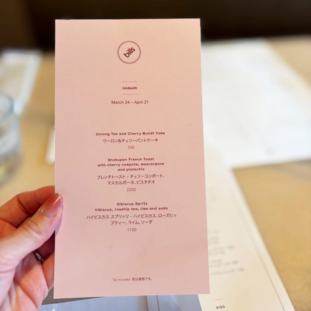 ビルズ メニュー 二子玉川