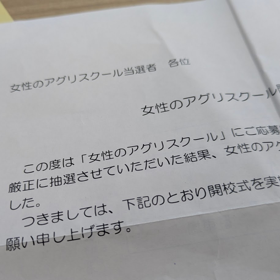 あぐりスクール 1年生 コポ