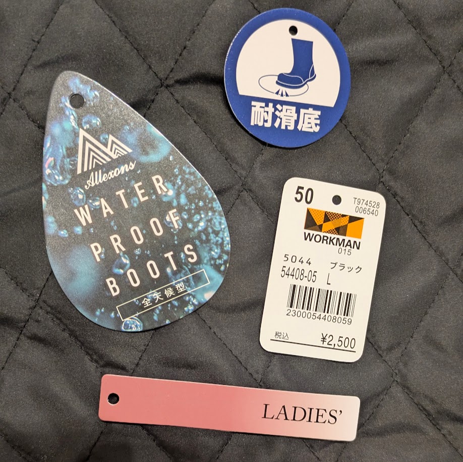 ワークマン 長靴 タグ